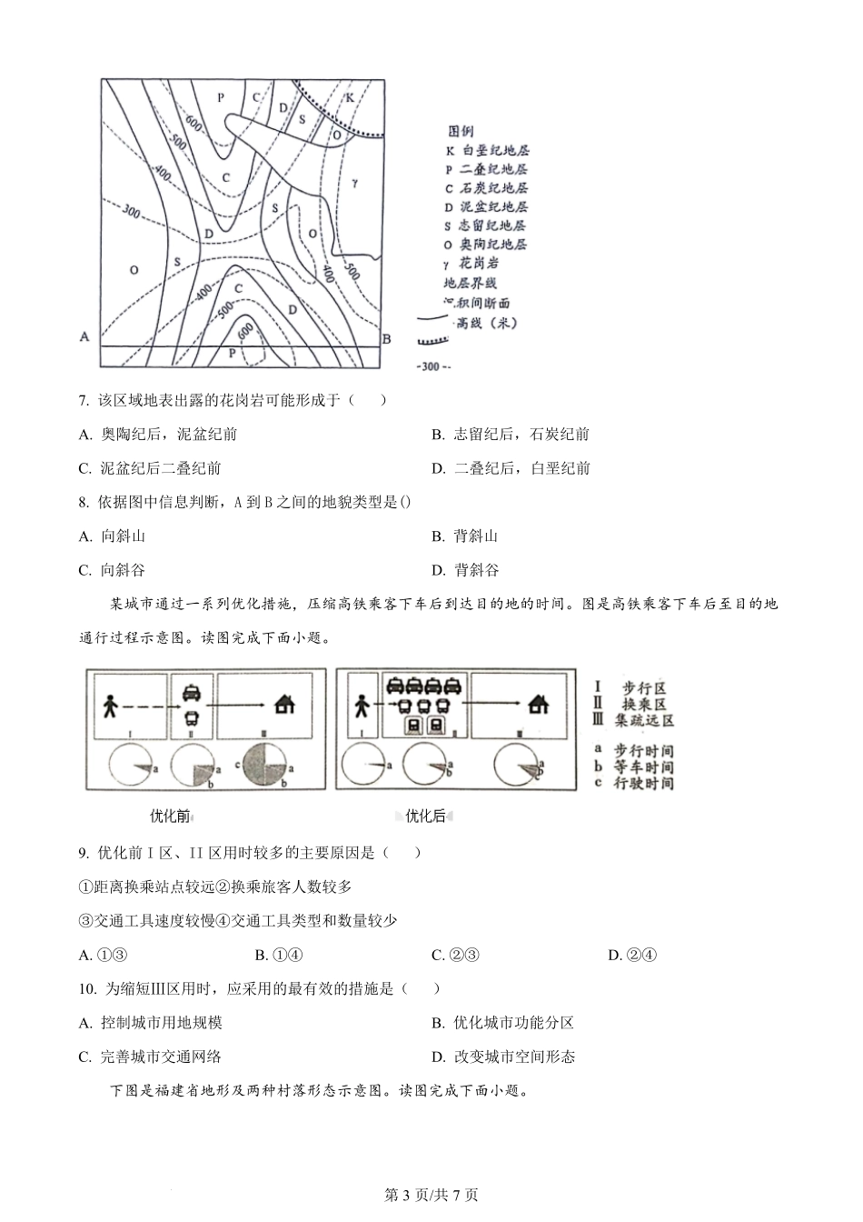 2023年高考地理试卷(天津)(空白卷).pdf_第3页