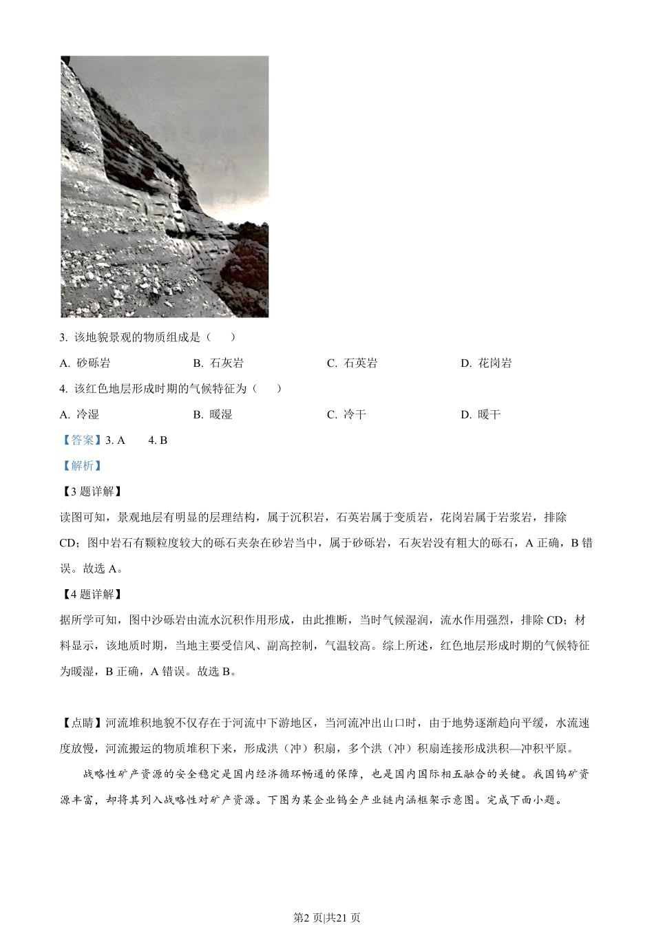 2023年高考地理试卷(浙江)(6月)(解析卷).pdf_第2页