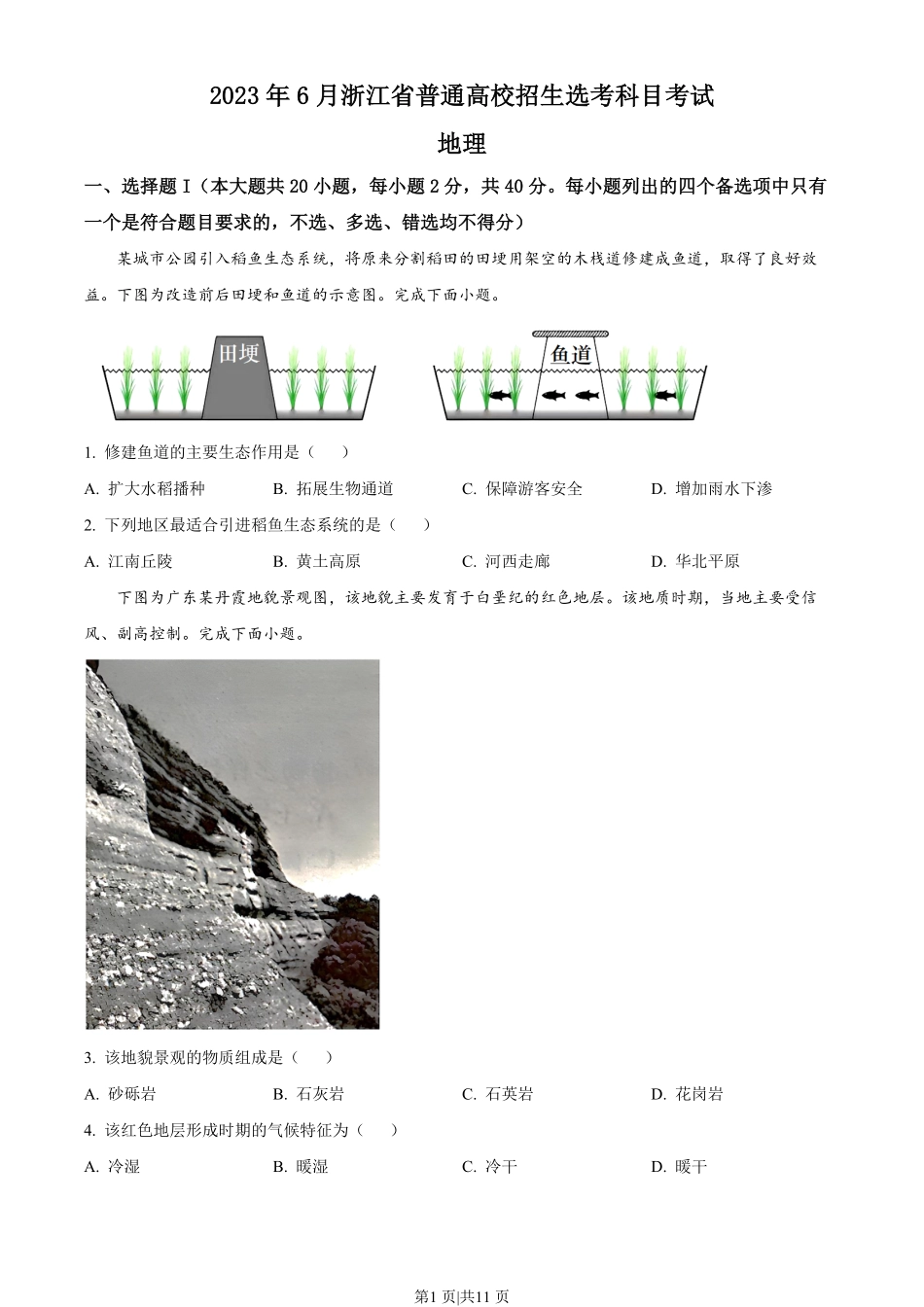 2023年高考地理试卷(浙江)(6月)(空白卷).pdf_第1页