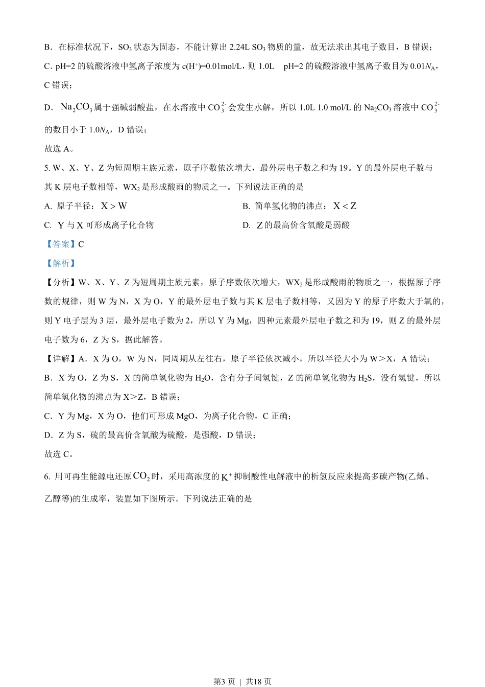 2023年高考化学试卷(全国甲卷)(解析卷).pdf_第3页