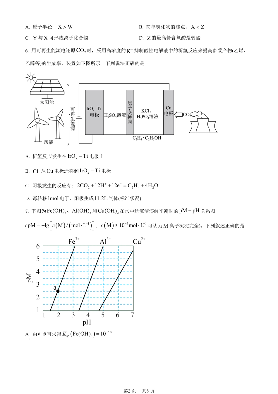 2023年高考化学试卷(全国甲卷)(空白卷).pdf_第2页