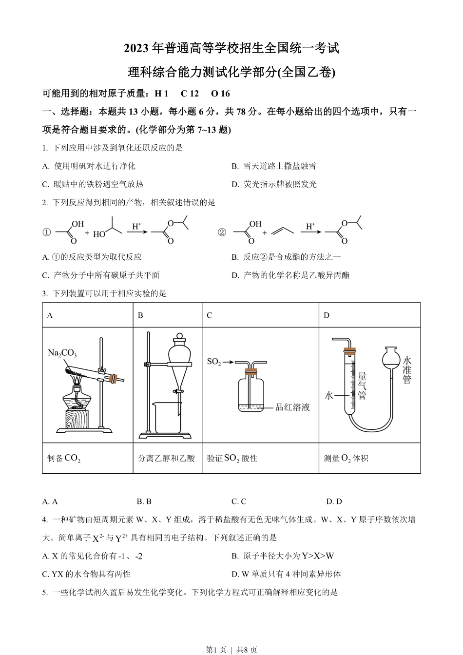 2023年高考化学试卷(全国乙卷)(空白卷).pdf_第1页