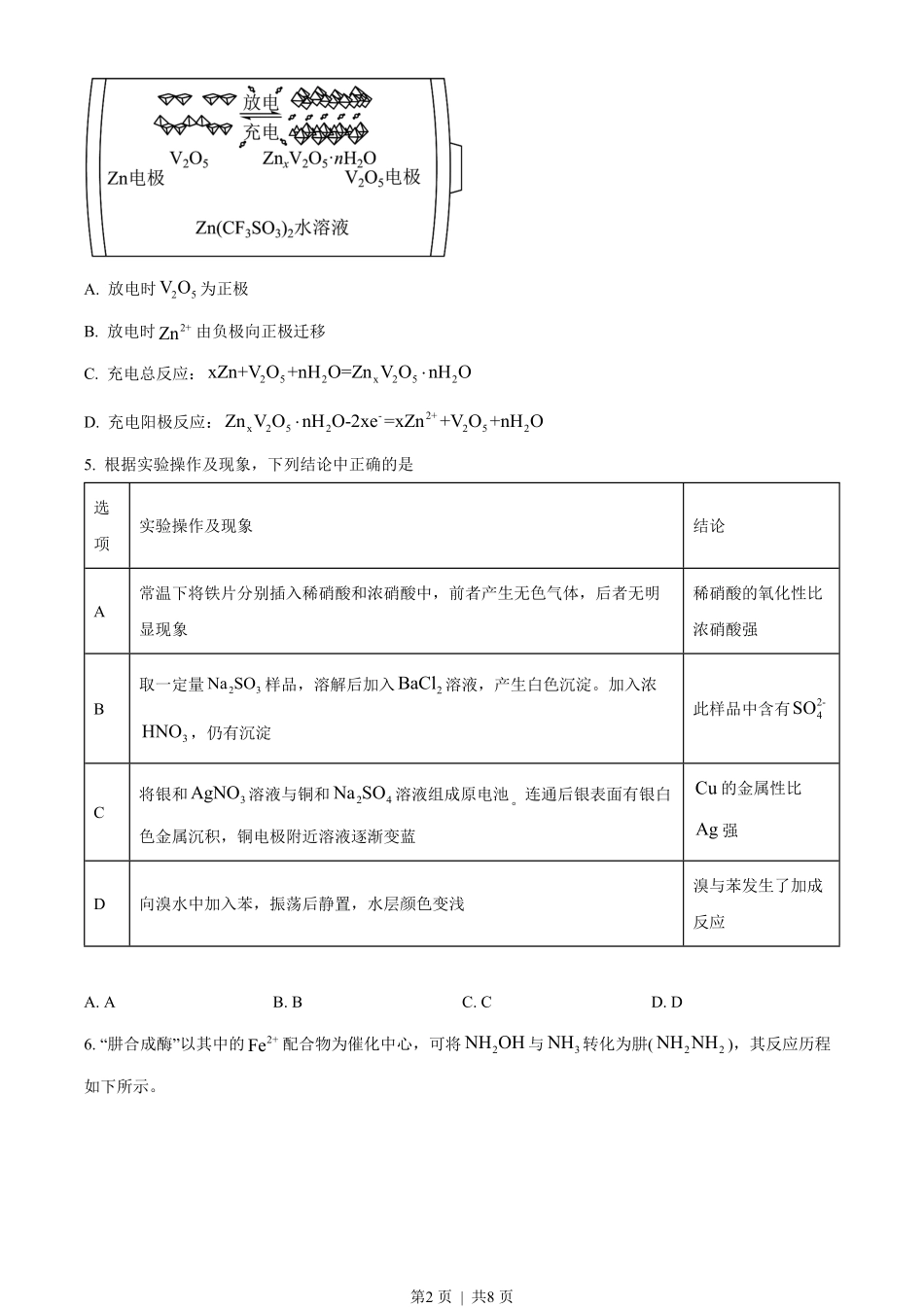 2023年高考化学试卷(新课标)(空白卷).pdf_第2页