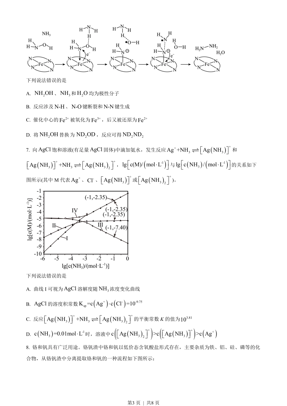 2023年高考化学试卷(新课标)(空白卷).pdf_第3页