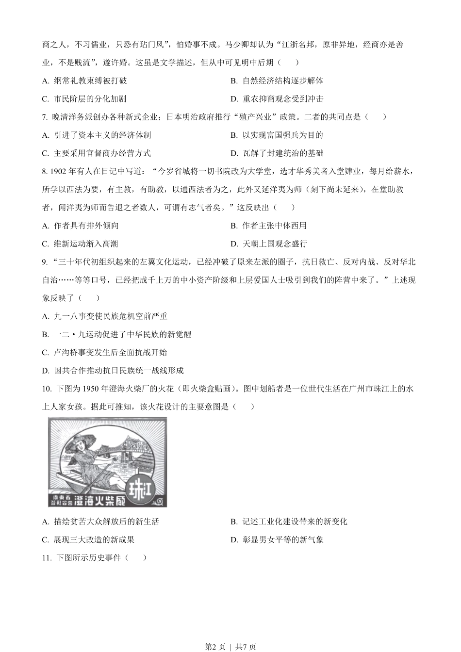 2023年高考历史试卷(广东)(空白卷).pdf_第2页