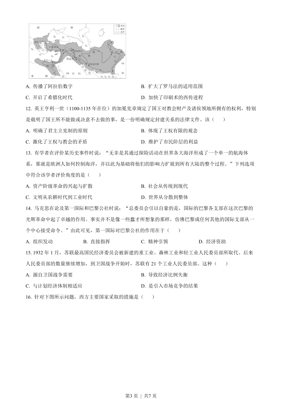 2023年高考历史试卷(广东)(空白卷).pdf_第3页