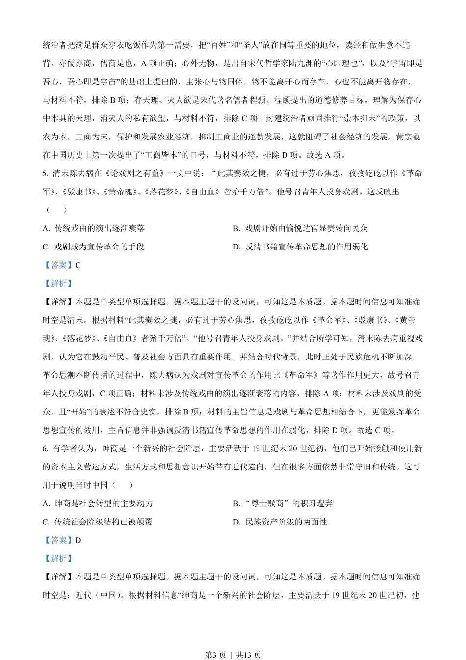 2023年高考历史试卷(全国甲卷)(解析卷).pdf_第3页