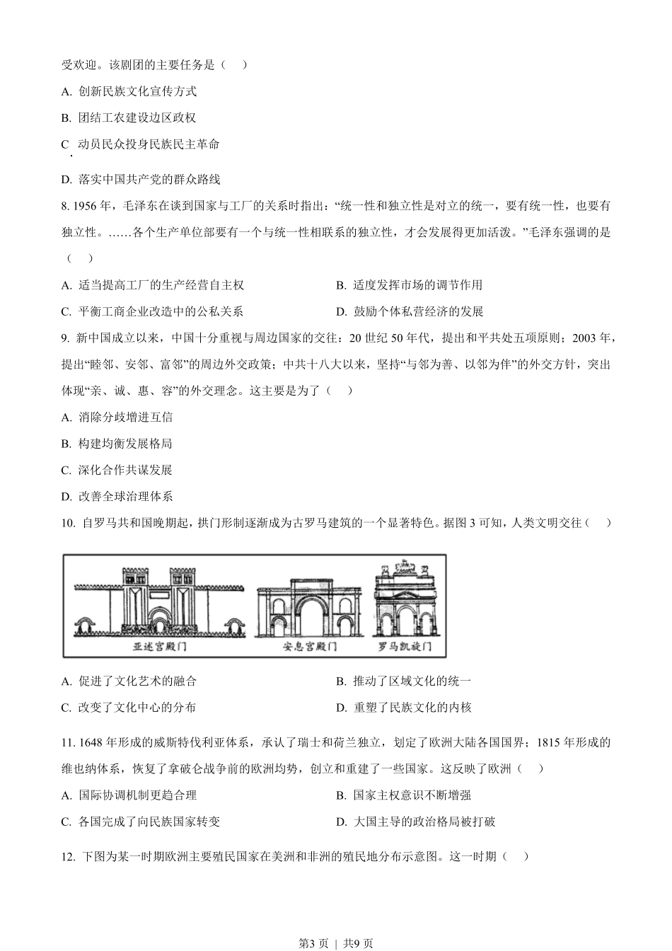 2023年高考历史试卷(山东)(空白卷).pdf_第3页