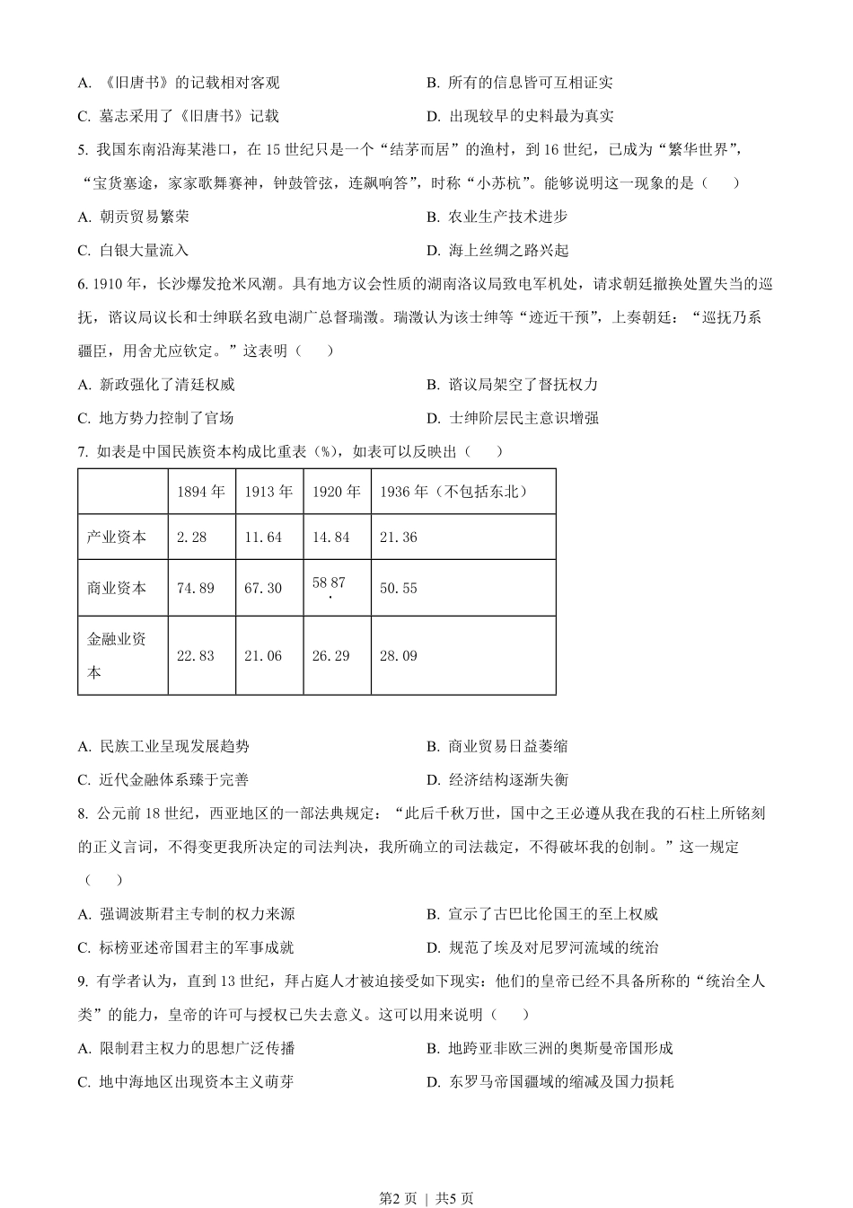 2023年高考历史试卷(新课标)(空白卷).pdf_第2页