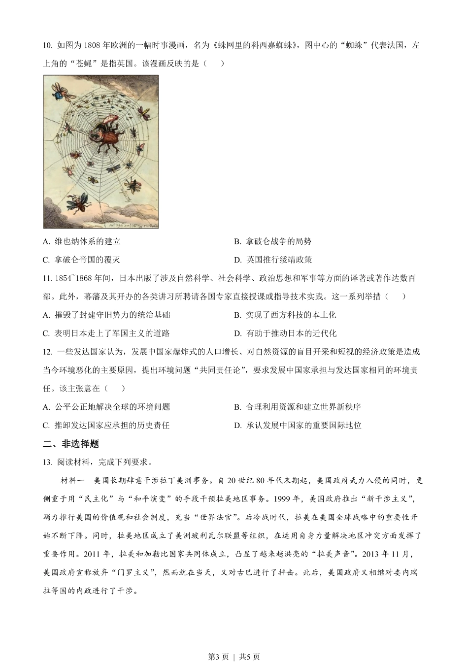 2023年高考历史试卷(新课标)(空白卷).pdf_第3页