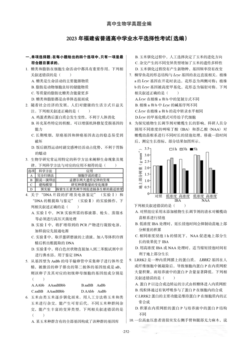 2023年高考生物试卷(福建)(答案卷).pdf_第1页