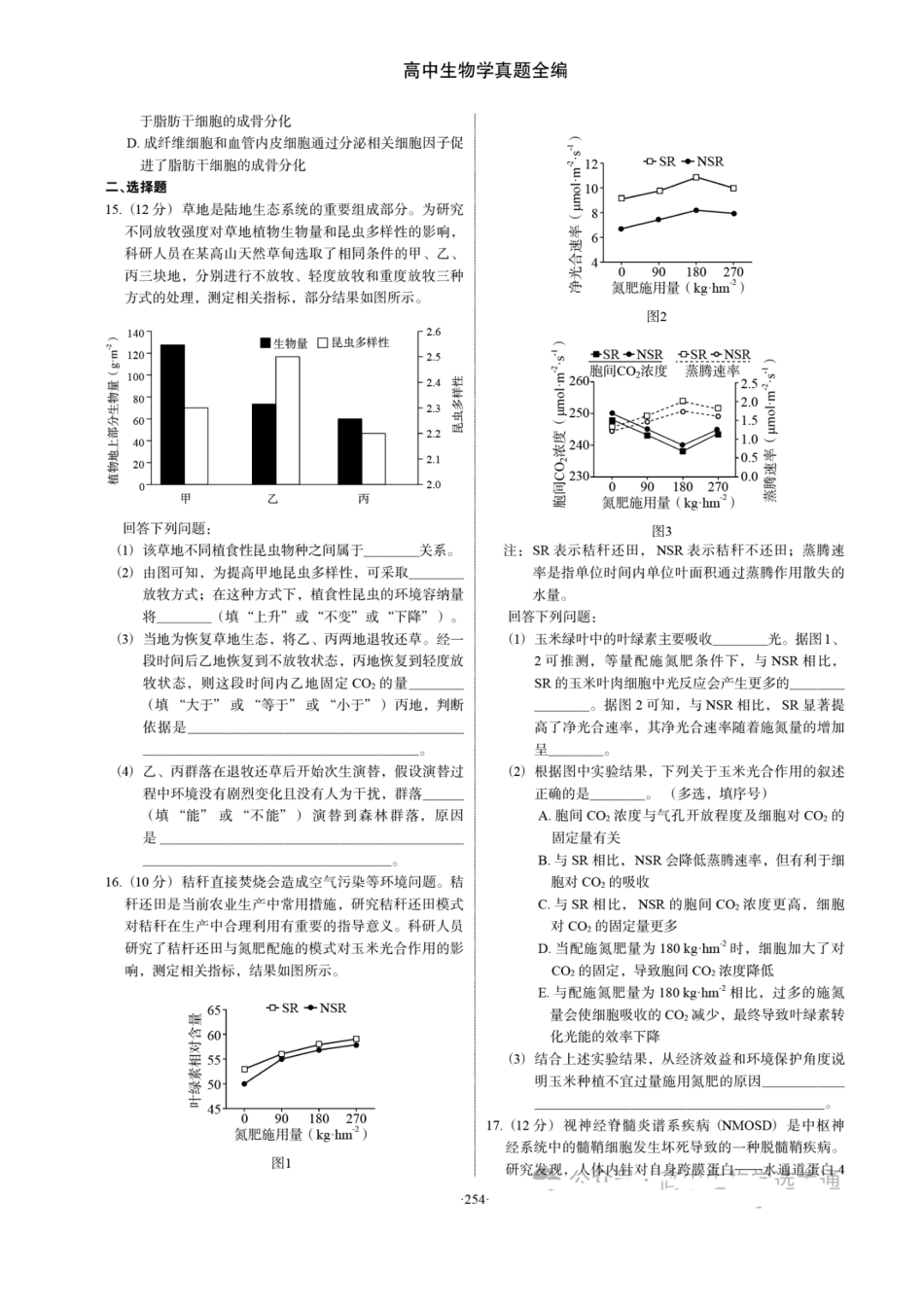 2023年高考生物试卷(福建)(空白卷).pdf_第3页