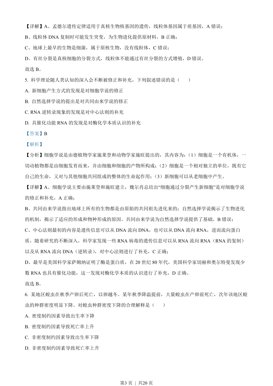 2023年高考生物试卷(广东)(解析卷).pdf_第3页