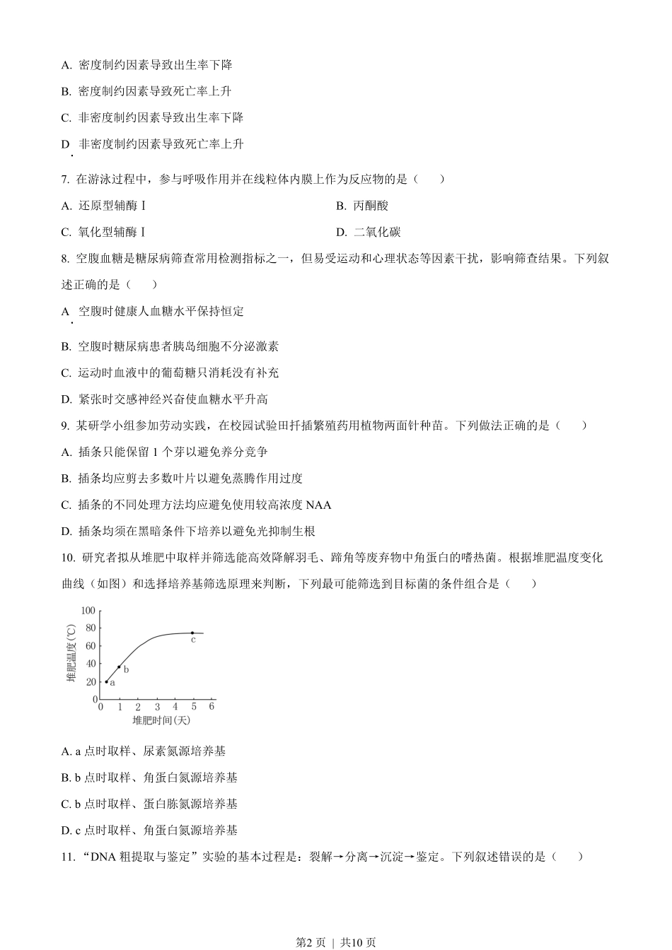 2023年高考生物试卷(广东)(空白卷).pdf_第2页
