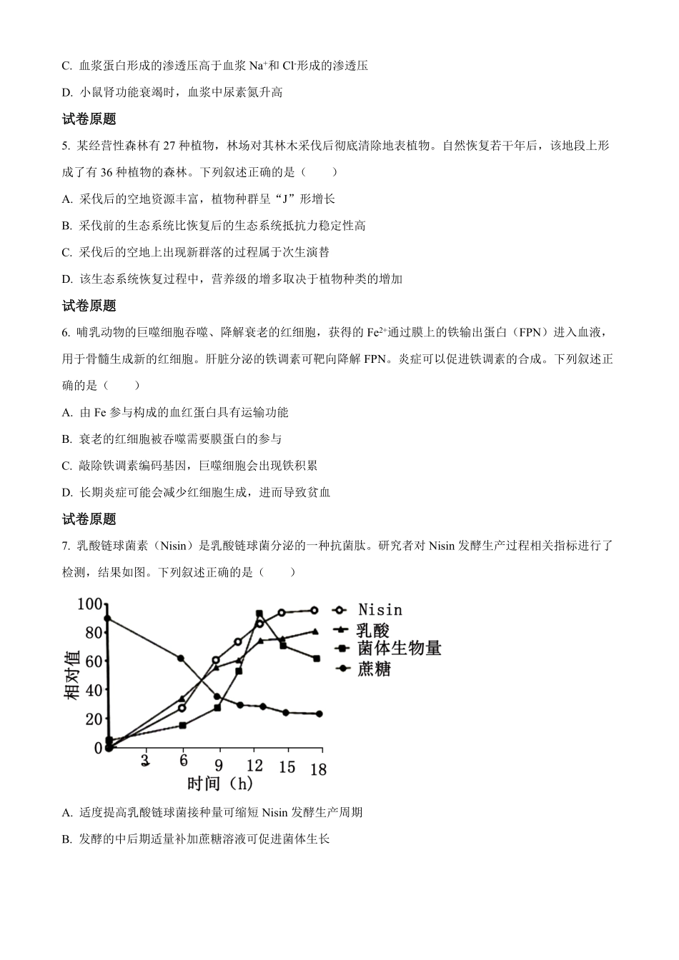 2023年高考生物试卷（河北）（空白卷）.pdf_第2页