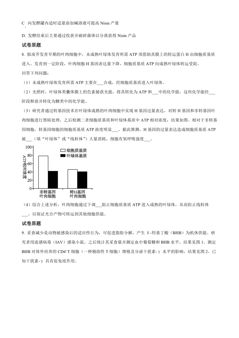 2023年高考生物试卷（河北）（空白卷）.pdf_第3页