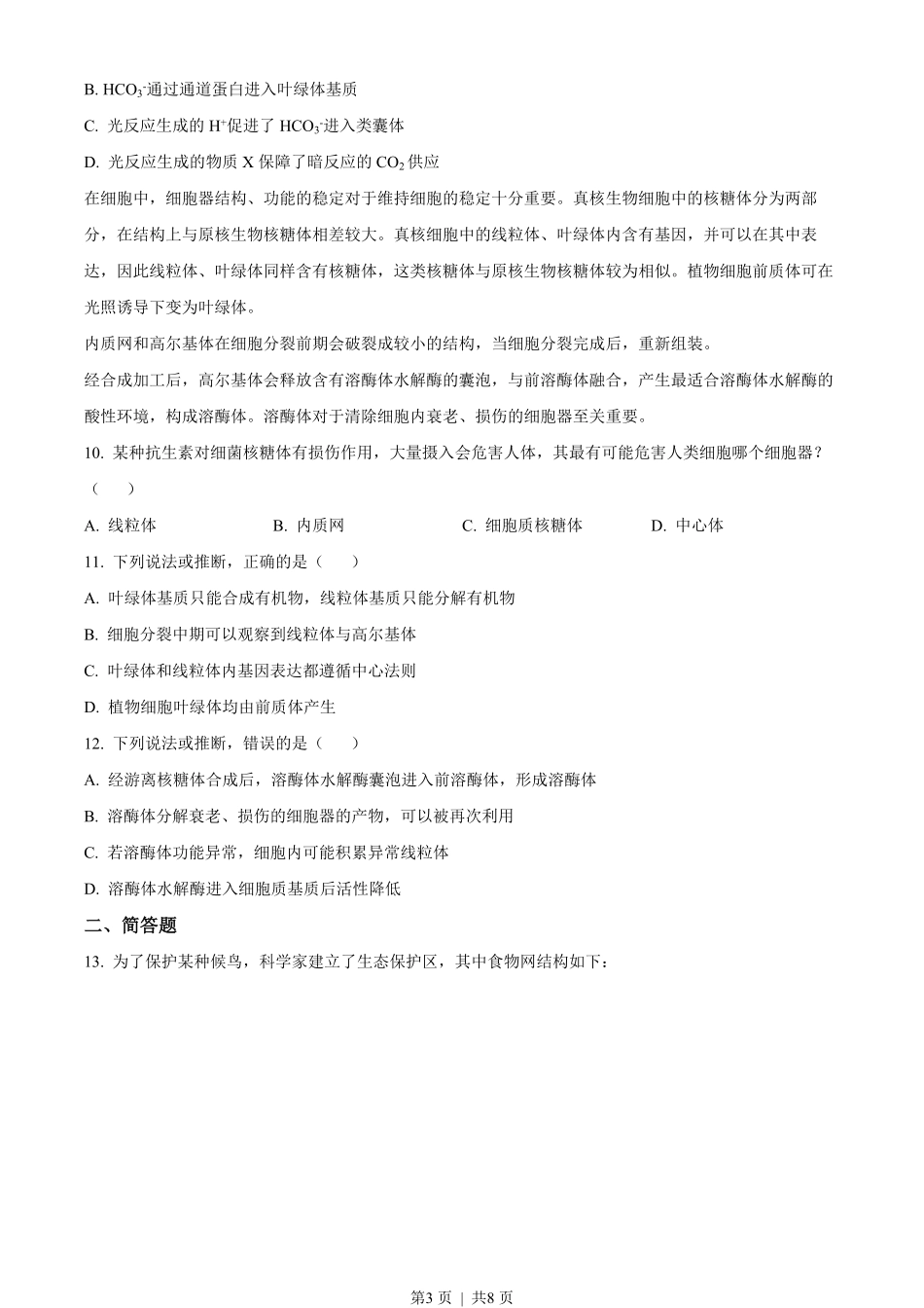 2023年高考生物试卷(天津)(空白卷).pdf_第3页