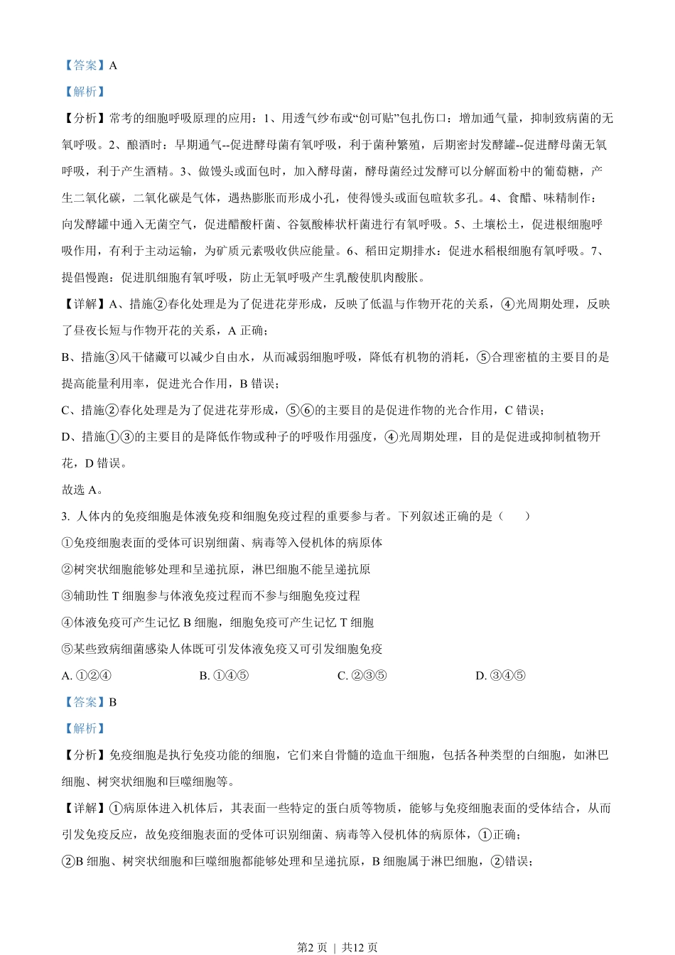 2023年高考生物试卷(新课标)(解析卷).pdf_第2页