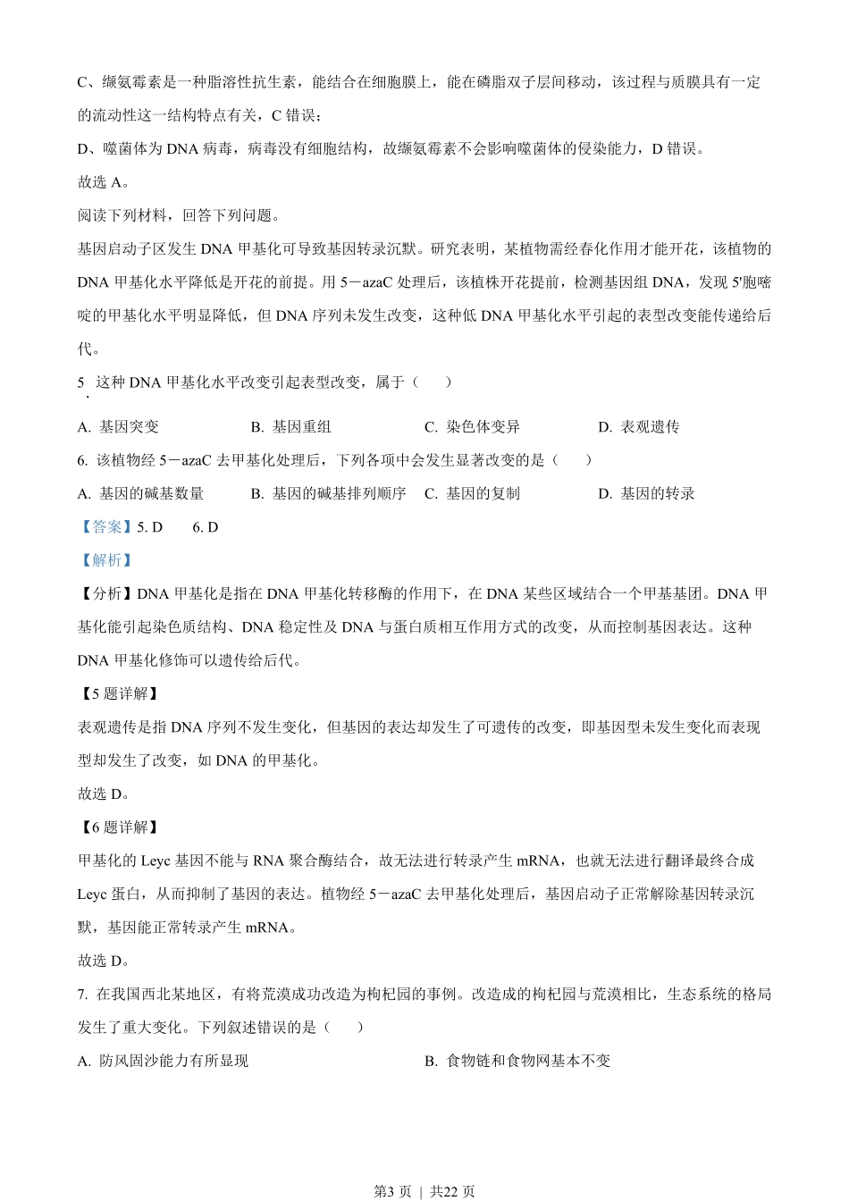 2023年高考生物试卷（浙江）（1月）（解析卷）.pdf_第3页