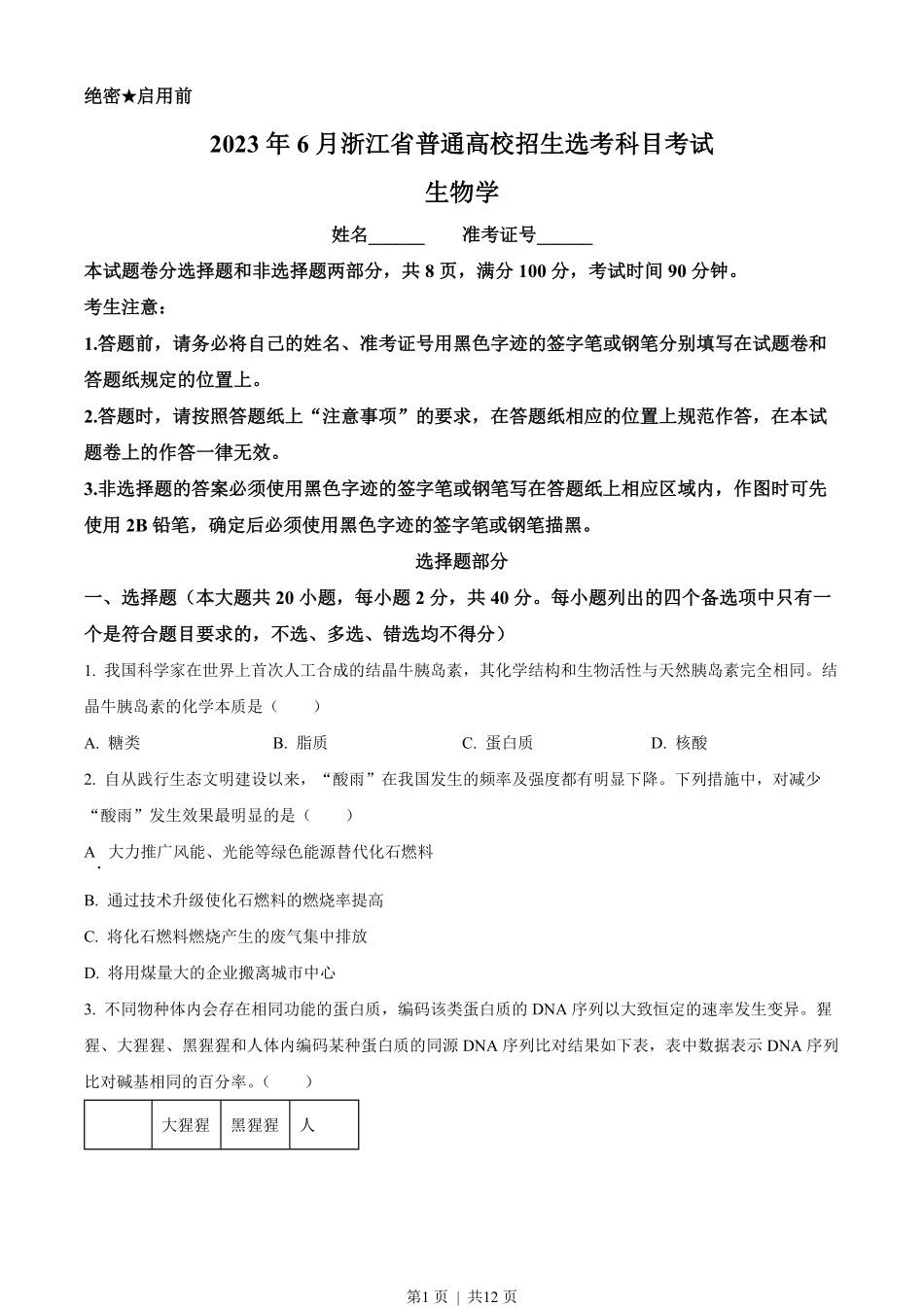 2023年高考生物试卷(浙江)(6月)(空白卷).pdf_第1页