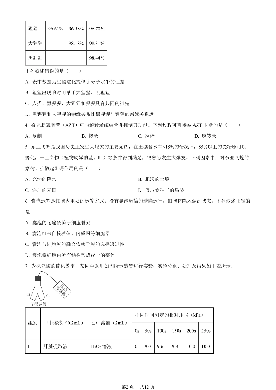 2023年高考生物试卷(浙江)(6月)(空白卷).pdf_第2页