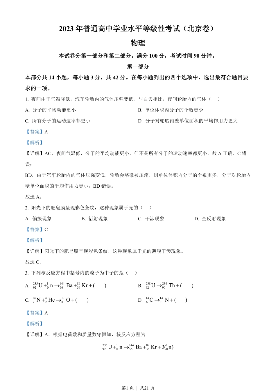 2023年高考物理试卷(北京)(解析卷).pdf_第1页