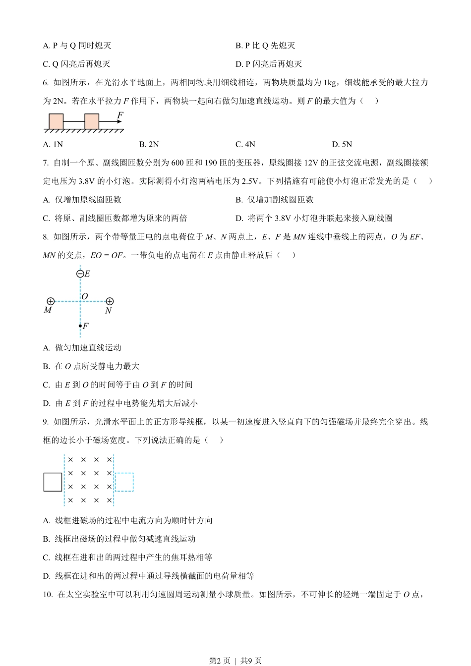 2023年高考物理试卷(北京)(空白卷).pdf_第2页