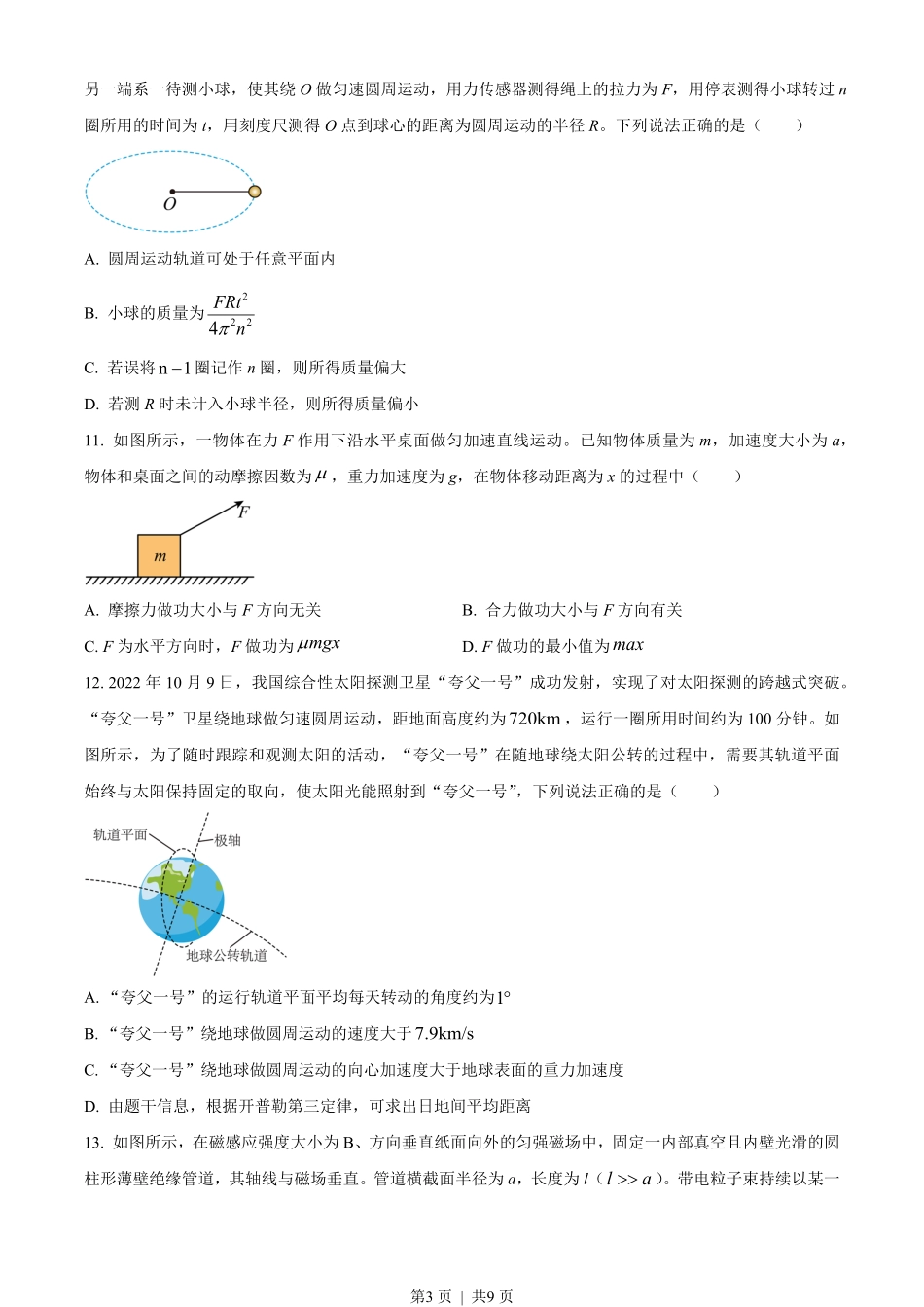 2023年高考物理试卷(北京)(空白卷).pdf_第3页