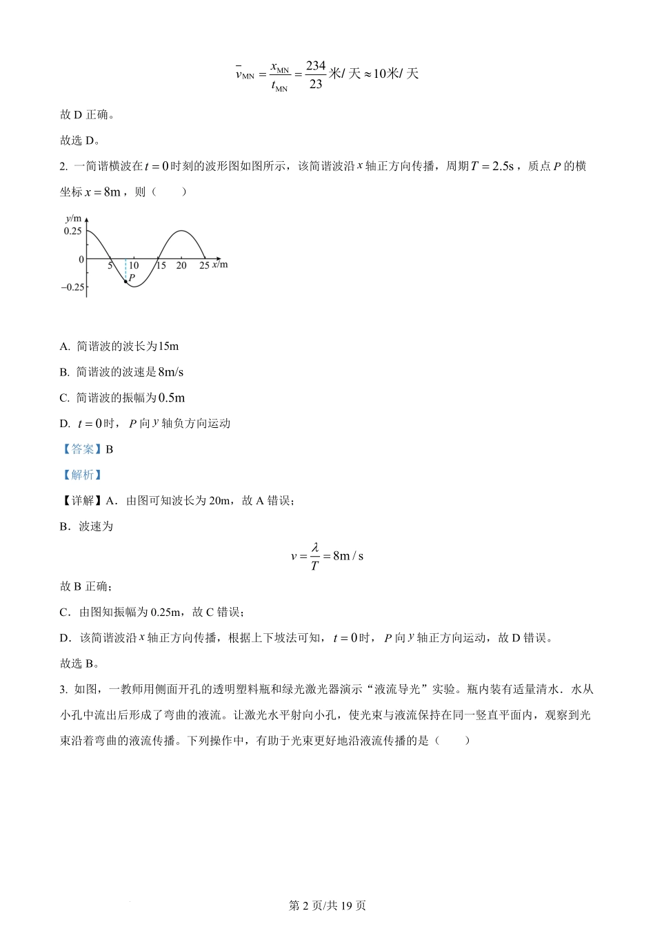 2023年高考物理试卷(福建)(解析卷).pdf_第2页