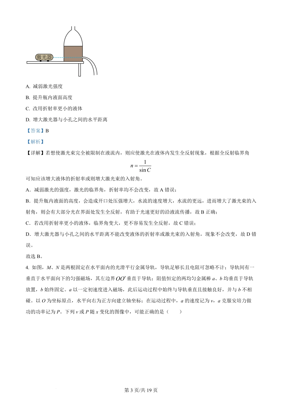 2023年高考物理试卷(福建)(解析卷).pdf_第3页