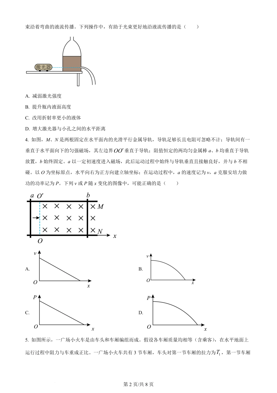 2023年高考物理试卷(福建)(空白卷).pdf_第2页
