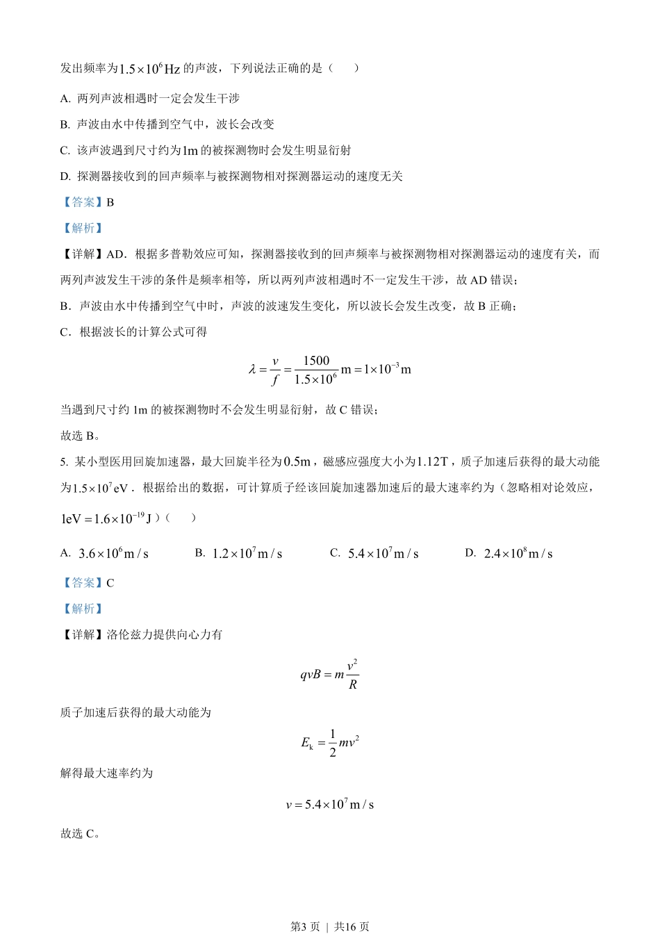 2023年高考物理试卷(广东)(解析卷).pdf_第3页