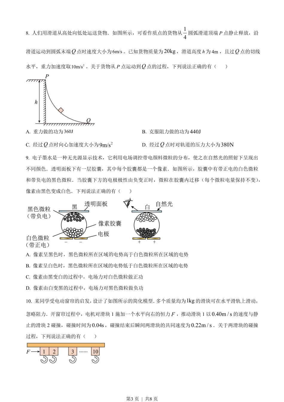 2023年高考物理试卷(广东)(空白卷).pdf_第3页