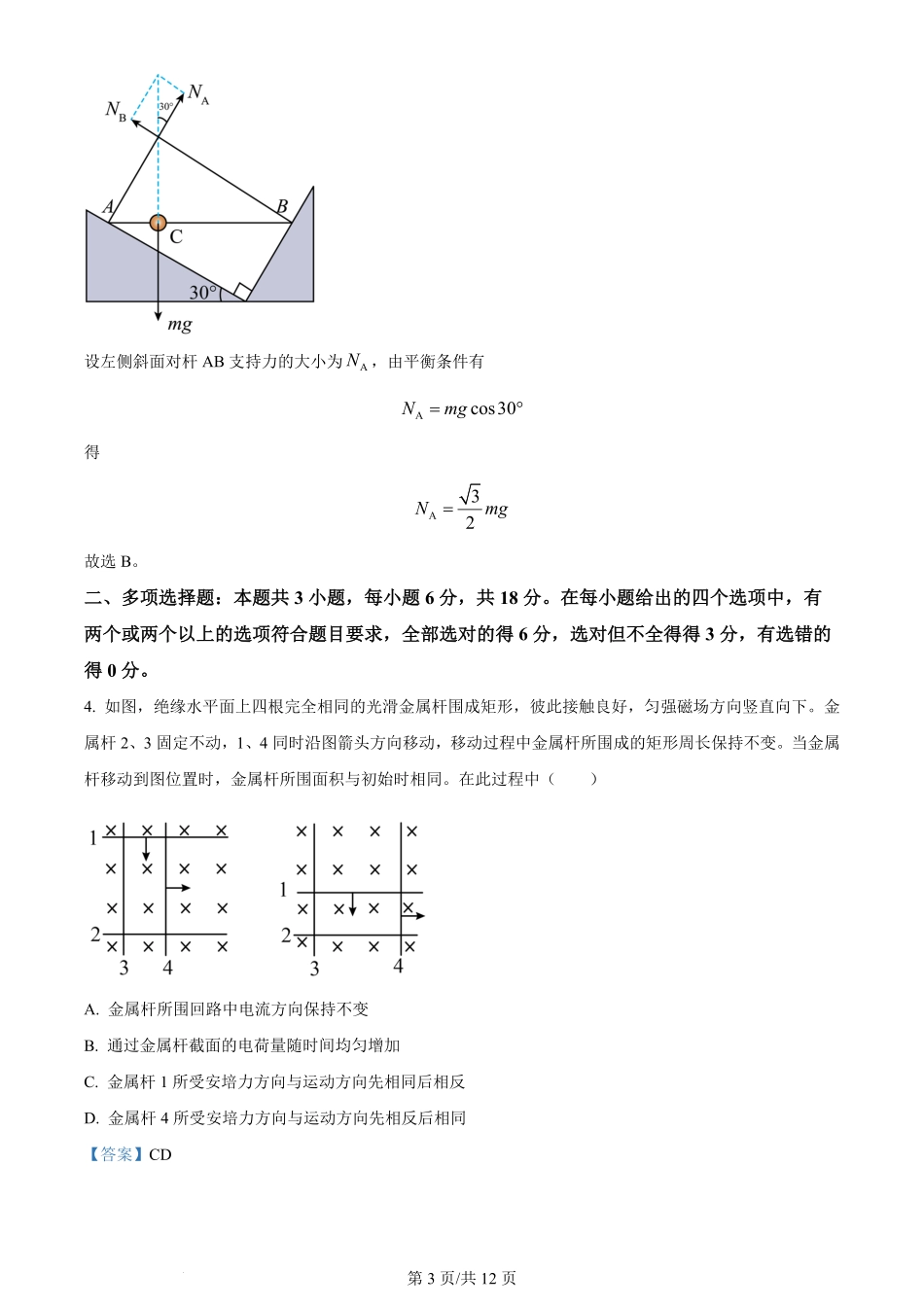 2023年高考物理试卷(河北)(解析卷).pdf_第3页