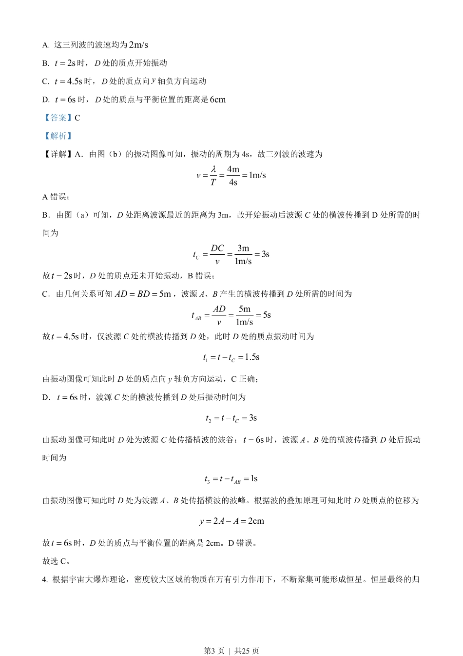 2023年高考物理试卷(湖南)(解析卷).pdf_第3页