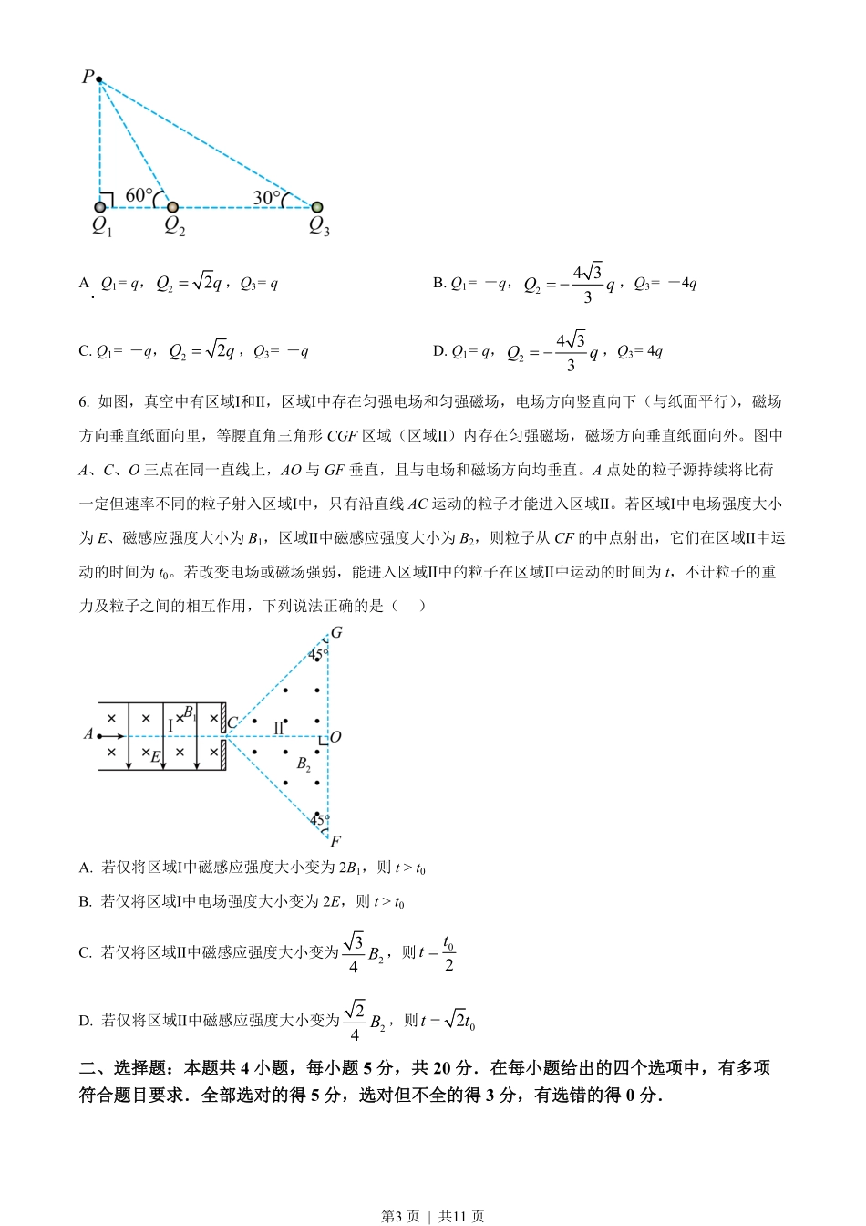 2023年高考物理试卷(湖南)(空白卷).pdf_第3页