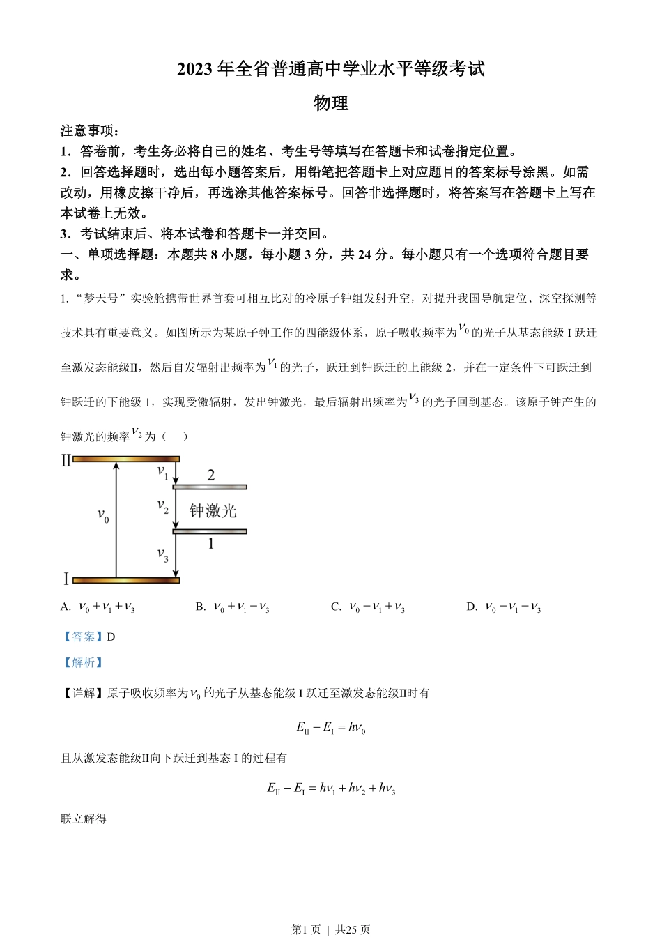 2023年高考物理试卷(山东)(解析卷).pdf_第1页