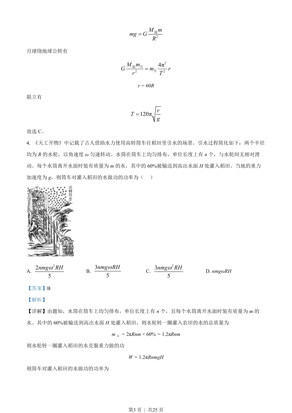 2023年高考物理试卷(山东)(解析卷).pdf_第3页