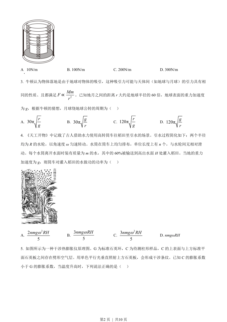 2023年高考物理试卷(山东)(空白卷).pdf_第2页