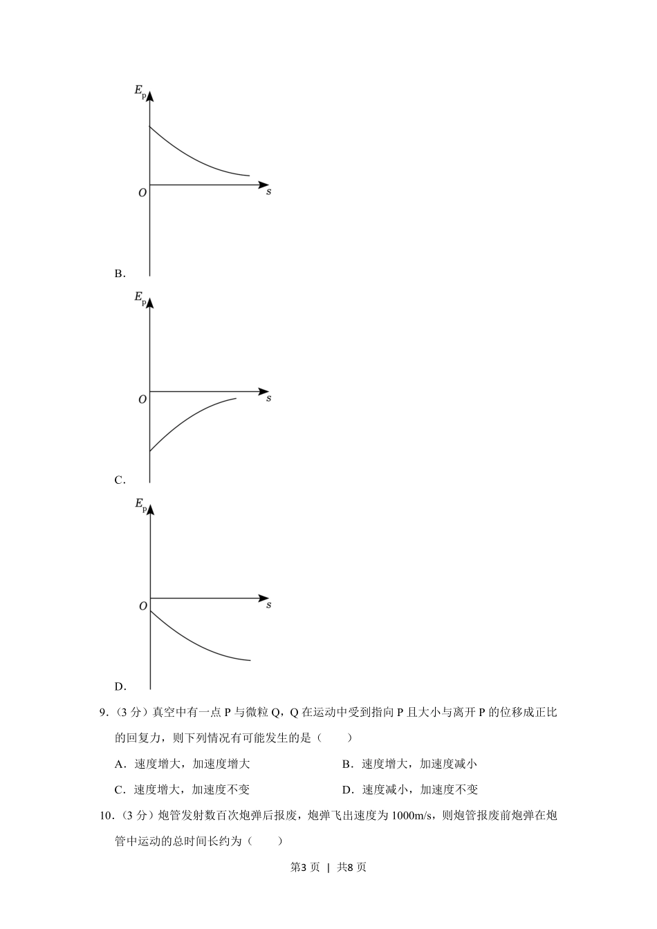 2023年高考物理试卷(上海)(空白卷).pdf_第3页