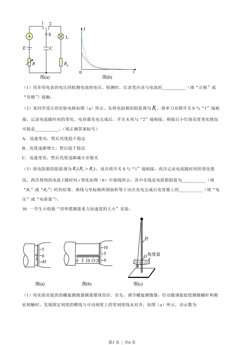 2023年高考物理试卷（新课标）（空白卷）.pdf_第3页