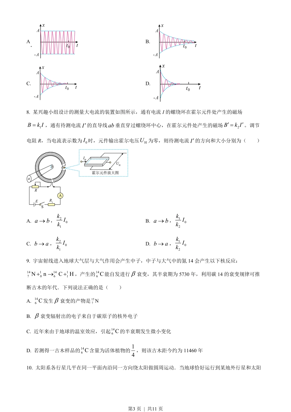 2023年高考物理试卷(浙江)(1月)(空白卷).pdf_第3页