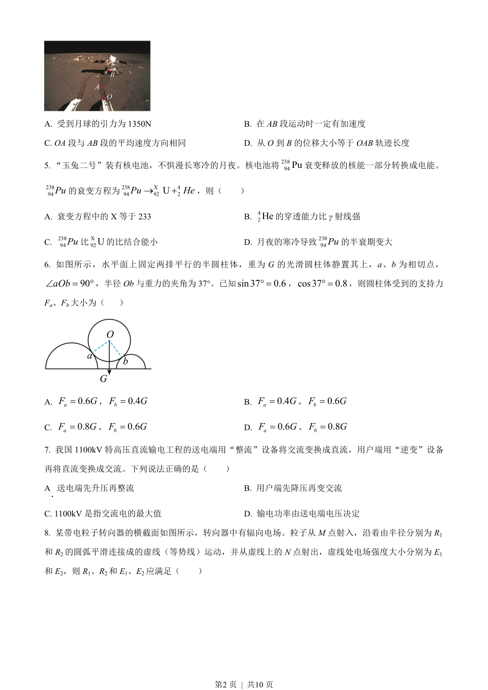 2023年高考物理试卷(浙江)(6月)(空白卷).pdf_第2页