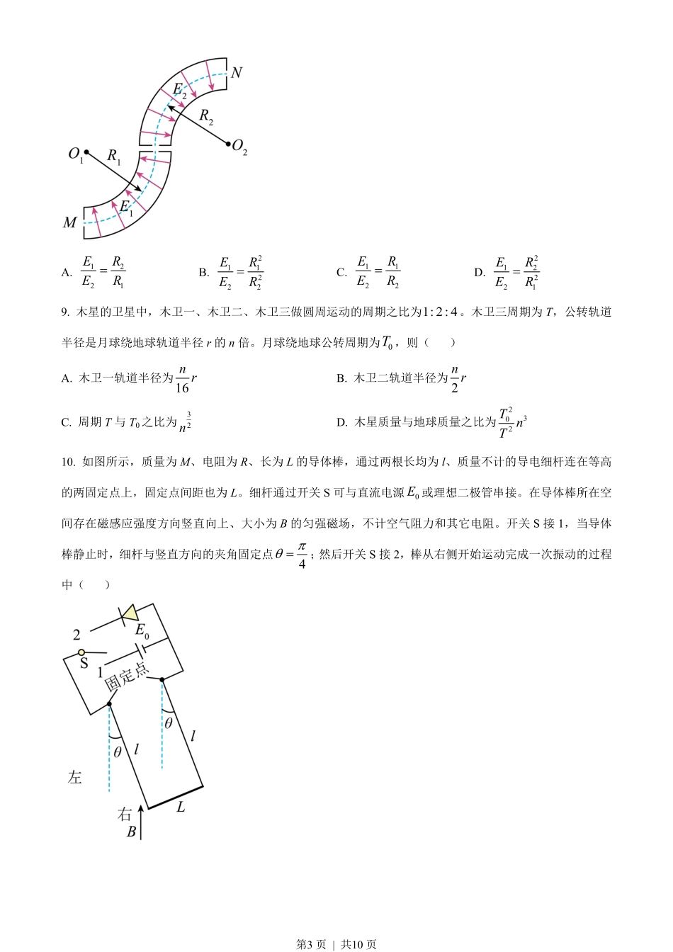 2023年高考物理试卷(浙江)(6月)(空白卷).pdf_第3页