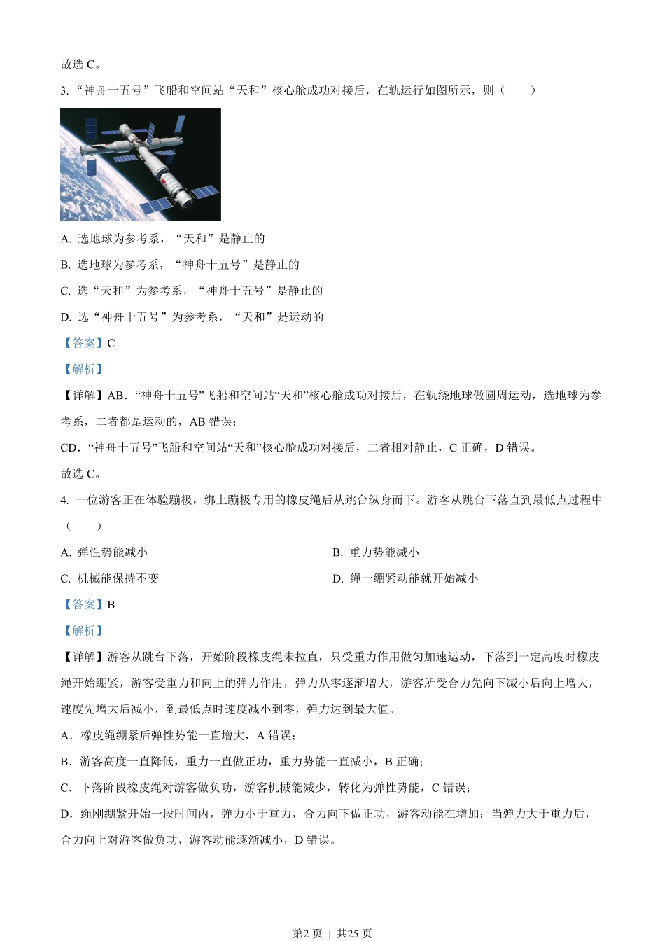 2023年高考物理试卷(浙江)【1月】(解析卷).pdf_第2页