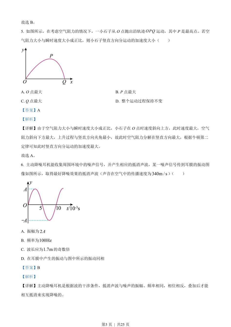 2023年高考物理试卷(浙江)【1月】(解析卷).pdf_第3页