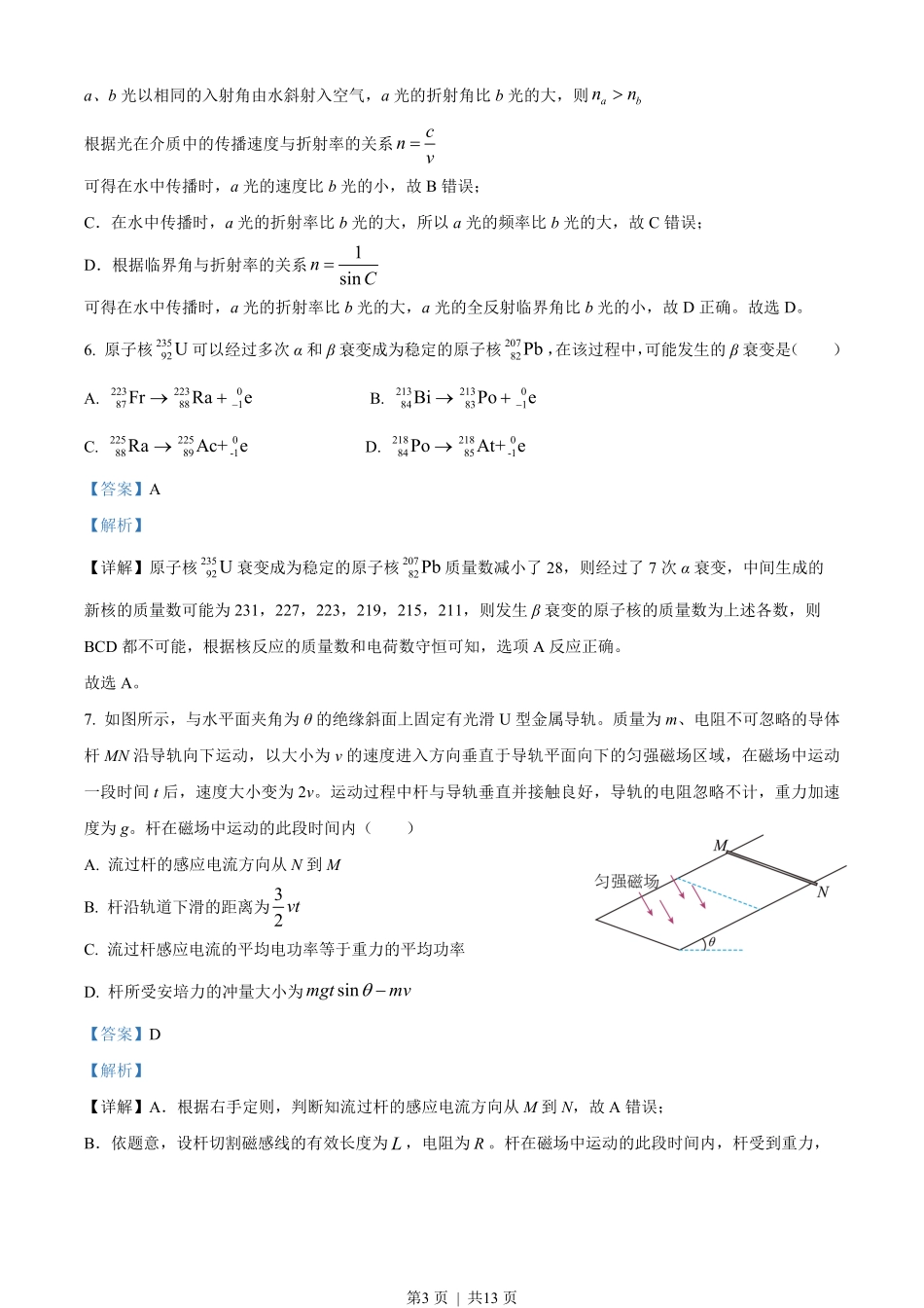 2023年高考物理试卷(重庆)(解析卷).pdf_第3页