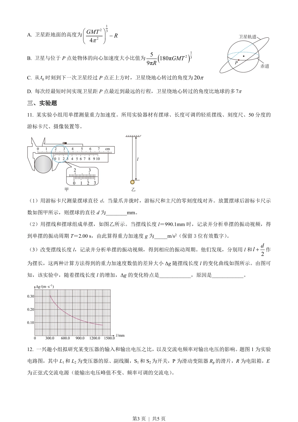 2023年高考物理试卷(重庆)(空白卷).pdf_第3页