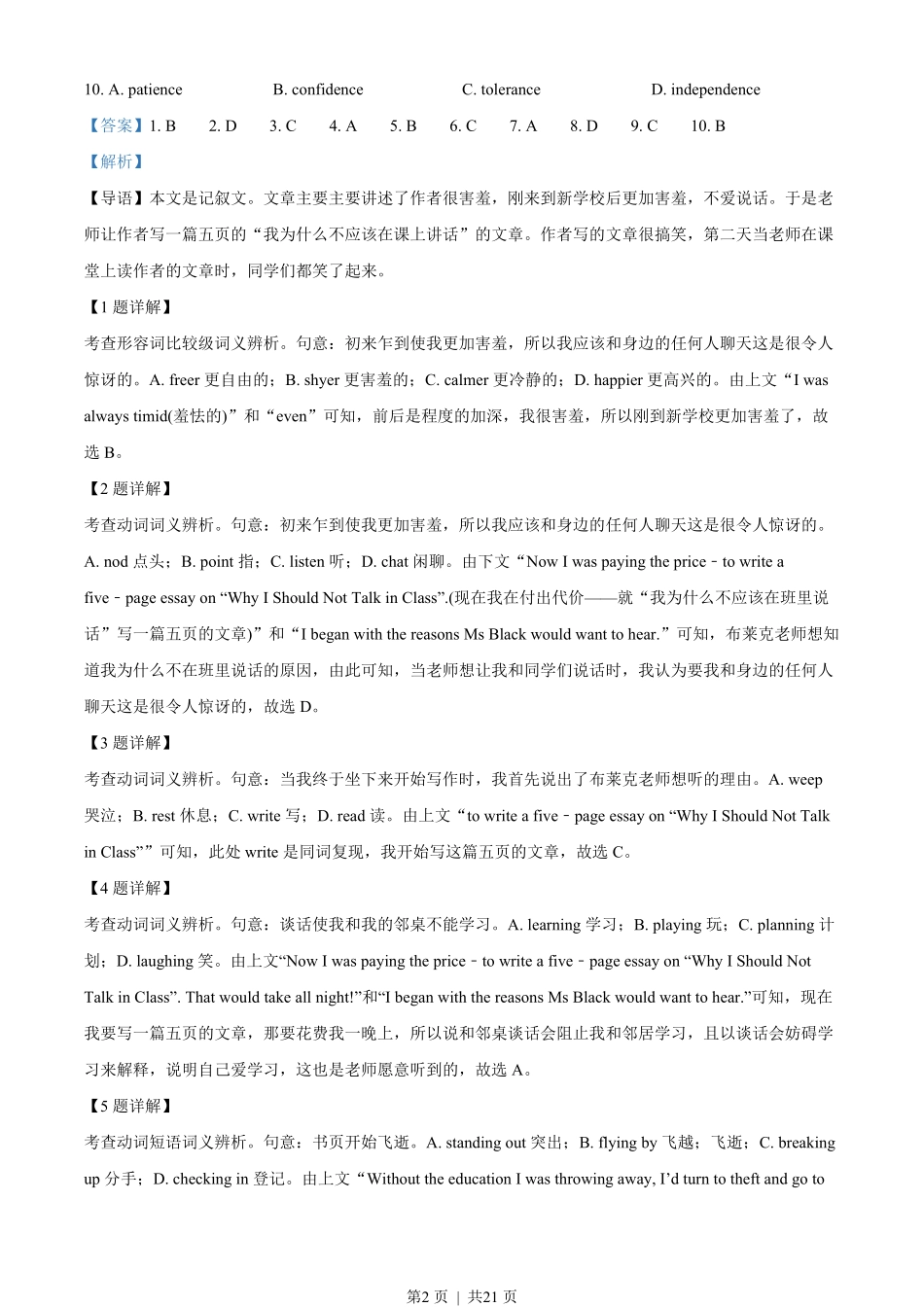 2023年高考英语试卷(北京)(机考 无听力)(解析卷).pdf_第2页