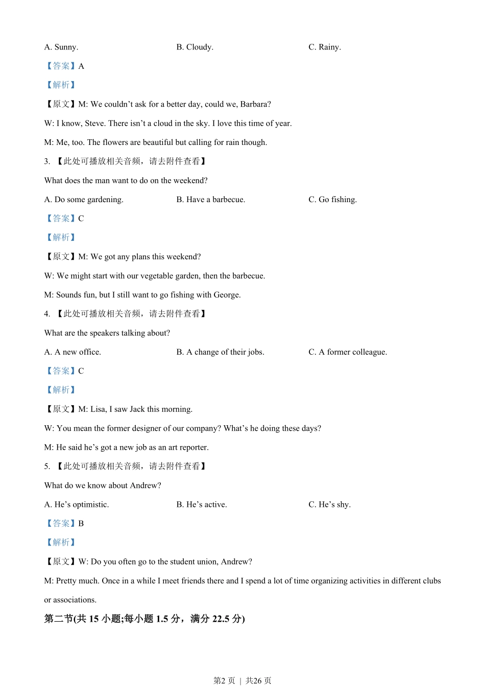 2023年高考英语试卷(全国乙卷)(解析卷).pdf_第2页